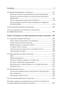 Цифровые маркетинговые коммуникации: введение в профессию. Учебник для вузов — фото, картинка — 5
