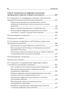 Цифровые маркетинговые коммуникации: введение в профессию. Учебник для вузов — фото, картинка — 6