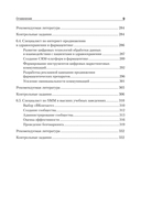 Цифровые маркетинговые коммуникации: введение в профессию. Учебник для вузов — фото, картинка — 7