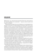 Цифровые маркетинговые коммуникации: введение в профессию. Учебник для вузов — фото, картинка — 8