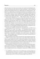 Цифровые маркетинговые коммуникации: введение в профессию. Учебник для вузов — фото, картинка — 9