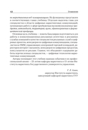 Цифровые маркетинговые коммуникации: введение в профессию. Учебник для вузов — фото, картинка — 10