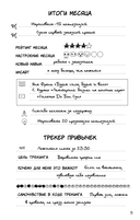 Designing my life. Кайдзен - японская система осознанного планирования жизни — фото, картинка — 3