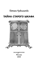 Тайна старого шкафа — фото, картинка — 3