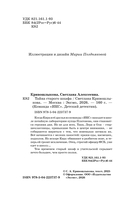 Тайна старого шкафа — фото, картинка — 4