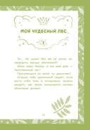 Радужное королевство. Магия изумрудной луны — фото, картинка — 11