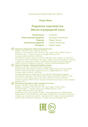 Радужное королевство. Магия изумрудной луны — фото, картинка — 12