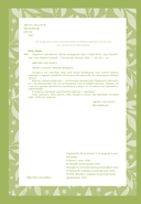 Радужное королевство. Магия изумрудной луны — фото, картинка — 4