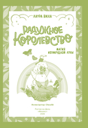 Радужное королевство. Магия изумрудной луны — фото, картинка — 5