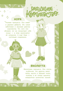 Радужное королевство. Магия изумрудной луны — фото, картинка — 7