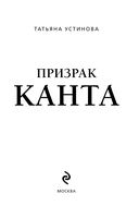 Призрак Канта — фото, картинка — 2