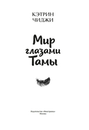 Мир глазами Тамы — фото, картинка — 4