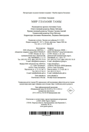 Мир глазами Тамы — фото, картинка — 23