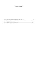 Лекарство против страха — фото, картинка — 28