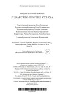 Лекарство против страха — фото, картинка — 30