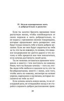 В чем наше благо? — фото, картинка — 17