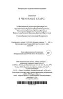 В чем наше благо? — фото, картинка — 21