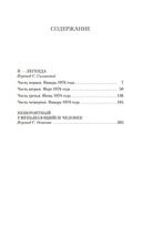 Я – легенда. Невероятный уменьшающийся человек — фото, картинка — 26