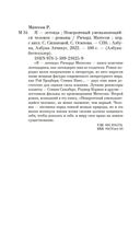 Я – легенда. Невероятный уменьшающийся человек — фото, картинка — 27