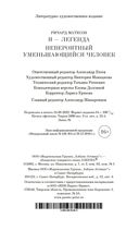 Я – легенда. Невероятный уменьшающийся человек — фото, картинка — 28