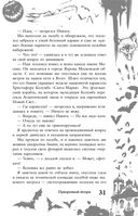Большая книга ужасов 88 — фото, картинка — 30