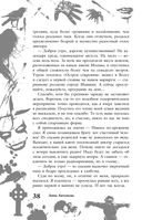 Большая книга ужасов 88 — фото, картинка — 37