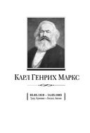 Капитал. Критика политической экономии. Том III — фото, картинка — 43
