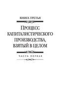Капитал. Критика политической экономии. Том III — фото, картинка — 67