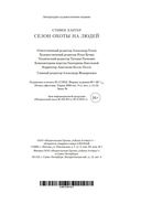 Сезон охоты на людей — фото, картинка — 20