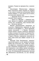 Обратная сила. Том 1. 1842-1919 — фото, картинка — 17