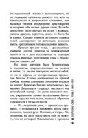 Обратная сила. Том 1. 1842-1919 — фото, картинка — 18