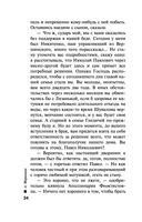 Обратная сила. Том 1. 1842-1919 — фото, картинка — 23