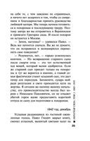 Обратная сила. Том 1. 1842-1919 — фото, картинка — 24