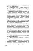 Обратная сила. Том 1. 1842-1919 — фото, картинка — 31