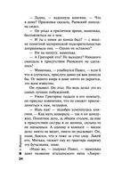 Обратная сила. Том 1. 1842-1919 — фото, картинка — 33