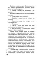 Обратная сила. Том 1. 1842-1919 — фото, картинка — 35