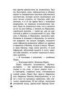 Обратная сила. Том 1. 1842-1919 — фото, картинка — 39