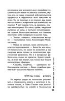 Обратная сила. Том 1. 1842-1919 — фото, картинка — 54