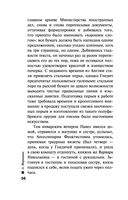 Обратная сила. Том 1. 1842-1919 — фото, картинка — 55