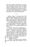 Обратная сила. Том 1. 1842-1919 — фото, картинка — 69