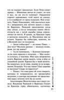 Обратная сила. Том 1. 1842-1919 — фото, картинка — 70