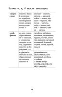 Русский язык. Весь курс. 5-7 классы — фото, картинка — 12