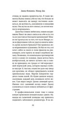 Номер Два. Роман о человеке, который не стал Гарри Поттером — фото, картинка — 18