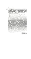 Номер Два. Роман о человеке, который не стал Гарри Поттером — фото, картинка — 19