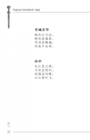 Стихия стиха. Китайская поэзия VII–X вв — фото, картинка — 12
