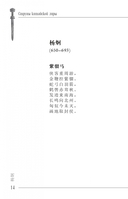Стихия стиха. Китайская поэзия VII–X вв — фото, картинка — 14