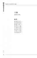 Стихия стиха. Китайская поэзия VII–X вв — фото, картинка — 8