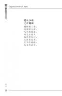 Стихия стиха. Китайская поэзия VII–X вв — фото, картинка — 10