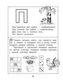 Учим согласные буквы и звуки. Книга 2 — фото, картинка — 6