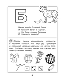 Учим согласные буквы и звуки. Книга 2 — фото, картинка — 8